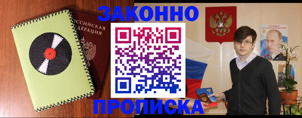 прописка для кредита в Красноармейске